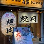 Wagyuu Ittou Yakiniku Bouya - 