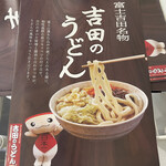 Shirasu Udon - 