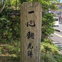 一心鮨 光洋 - 