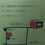 ご馳走 青柳 - 駐車場の案内(2023.4)