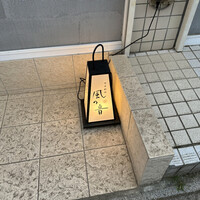 日本料理 風の音 - 