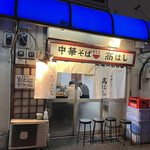 中華そば 髙はし - 
