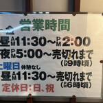 中華そば 髙はし - 営業時間