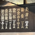 中華そば 髙はし - メニュー