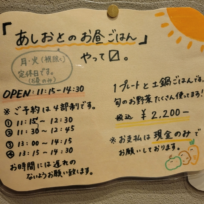 野菜酒場あしおと>