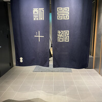 瓢斗 四条烏丸店 - 