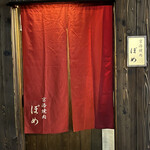 京洛焼肉 ぽめ - 