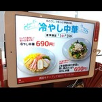 幸楽苑 - 因みに昨年は「６９０円」で「錦糸卵」も載っていました(^^)v