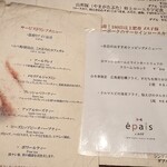 epais - 本日のオススメメニュー