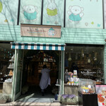 Miffy Mori no Bakery Karuizawa Ten