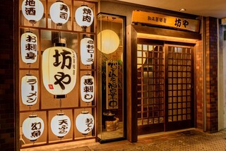 Nagomi Izakaya Bouya - 