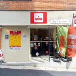 Motomachi Chikin Kare No Omise Parufe - 