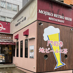 門司港地ビール工房 - 