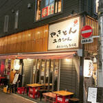 Yakiton Yukachan Azabu Fujishima - 