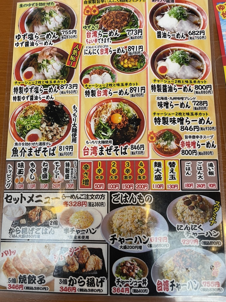 メニュー写真 : 【閉店】一兆家 羽島店 - 南宿/ラーメン | 食べログ