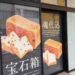 考えた人すごいわ - 宝石箱 / 魂仕込 (2023.04.25)