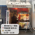 東印度カレー商会 - 