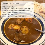 東印度カレー商会 - 