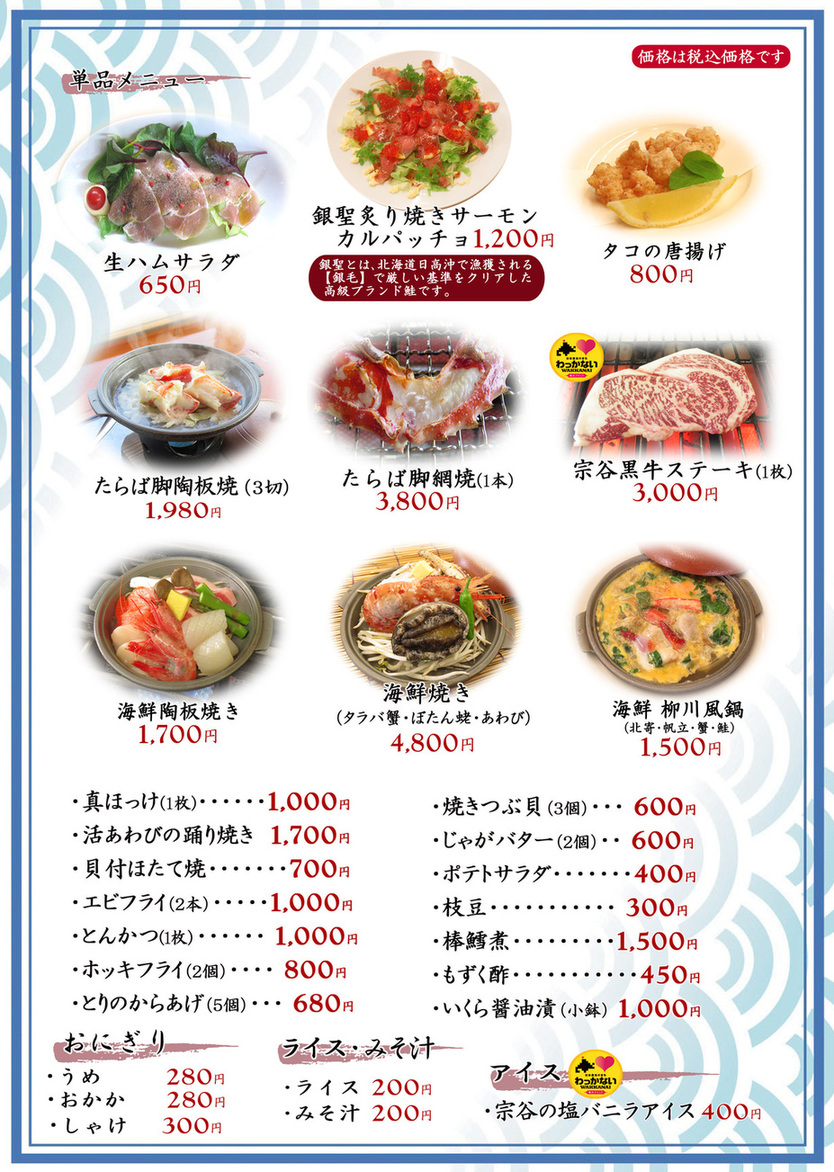 うろこ亭>