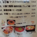 玉林酒家 - グランドメニューの一部です（２０１３年７月）。