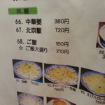 玉林酒家 - グランドメニューの一部です（２０１３年７月）。