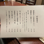 酒肴場 屯 - メニュー