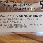 KONOSHIRO - 営業時間等