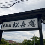 Matsukian - 看板