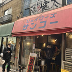 中洲屋台長浜ラーメン初代 健太 東京高円寺本店 - 