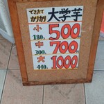 湯の華市場 - 値段表示