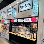 産交そば店 - ◎弘前バスターミナル。4番乗り場付近にある『産交そば店』。