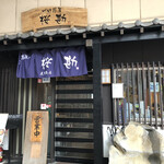 づけ丼屋 桜勘 - 