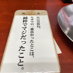 バラック ディー.エム竹末 - 矢沢永吉さんの言葉が書いてあるの⁉️笑笑*\(^o^)/*へー