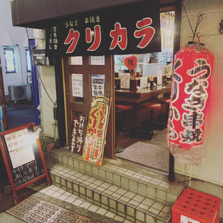 うなぎ串焼き くりから_1