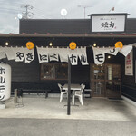 taishuuyakinikuhorumonkemuriki - 煙力半田店。