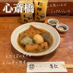 地鶏と鶏だしおでん 鷹仁 - 