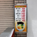 ラーメン よし家 - 