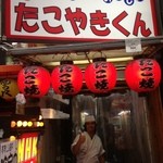 大阪で1番おいしいたこやきくん なんば店 - 
