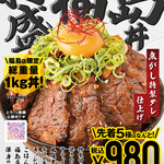 【福島 限定5食】は総重量1kgで980円！焦がし特製ダレ仕上げの『特盛 福島丼！』登場！