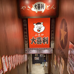 Yakiton Oogiri - 階段
