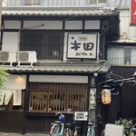 江戸堀 木田 讃岐うどん - 外観③