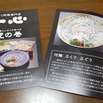 一心 - フグの食べ方虎の巻