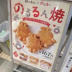 薄皮たい焼 銀のあん - のるるん焼