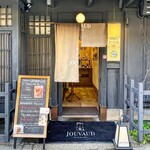 La maison JOUVAUD KYOTO GION  - 外観