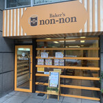 ベーカーズノンノン - 