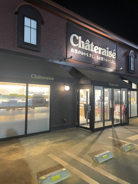 シャトレーゼ 五所川原店（Chateraise） - 五所川原（ケーキ）の写真