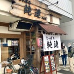 Sapporo Junren - 店舗外観。迫力のある店舗銘板とまっさらな暖簾。