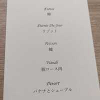 イノベーティブ フレンチ ワタハン - 