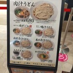 武蔵野うどん 澤村 - 