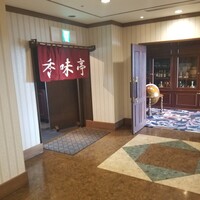 香味亭 - 